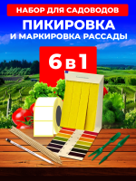 Набор для садоводов: пикировка и маркировка рассады 6в1 Благодатное Земледелие Набор для садоводов: пикировка и маркировка рассады 6в1 Благодатное Земледелие